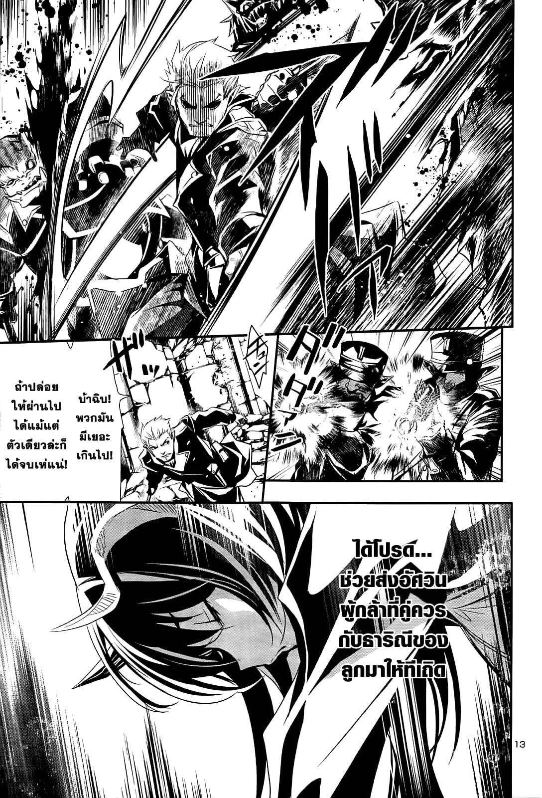 Shinju no Nectar หยาดแห่งธาริณี page 15