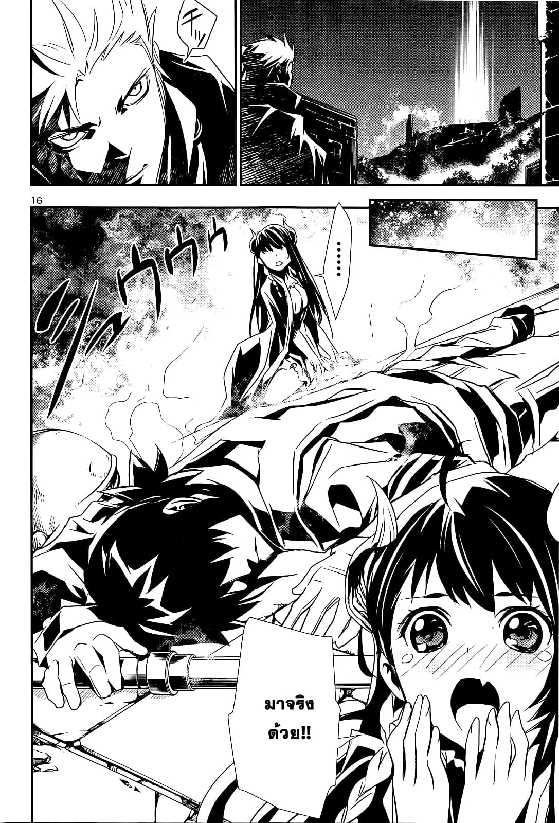 Shinju no Nectar หยาดแห่งธาริณี page 17