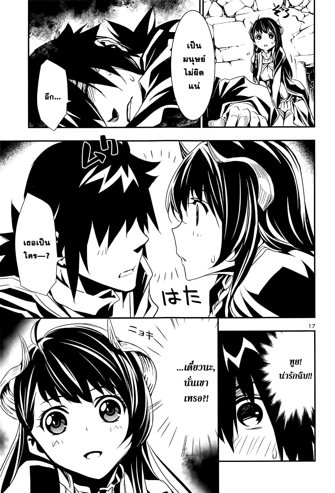 Shinju no Nectar หยาดแห่งธาริณี page 18