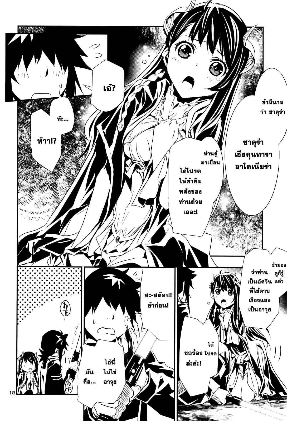 Shinju no Nectar หยาดแห่งธาริณี page 19