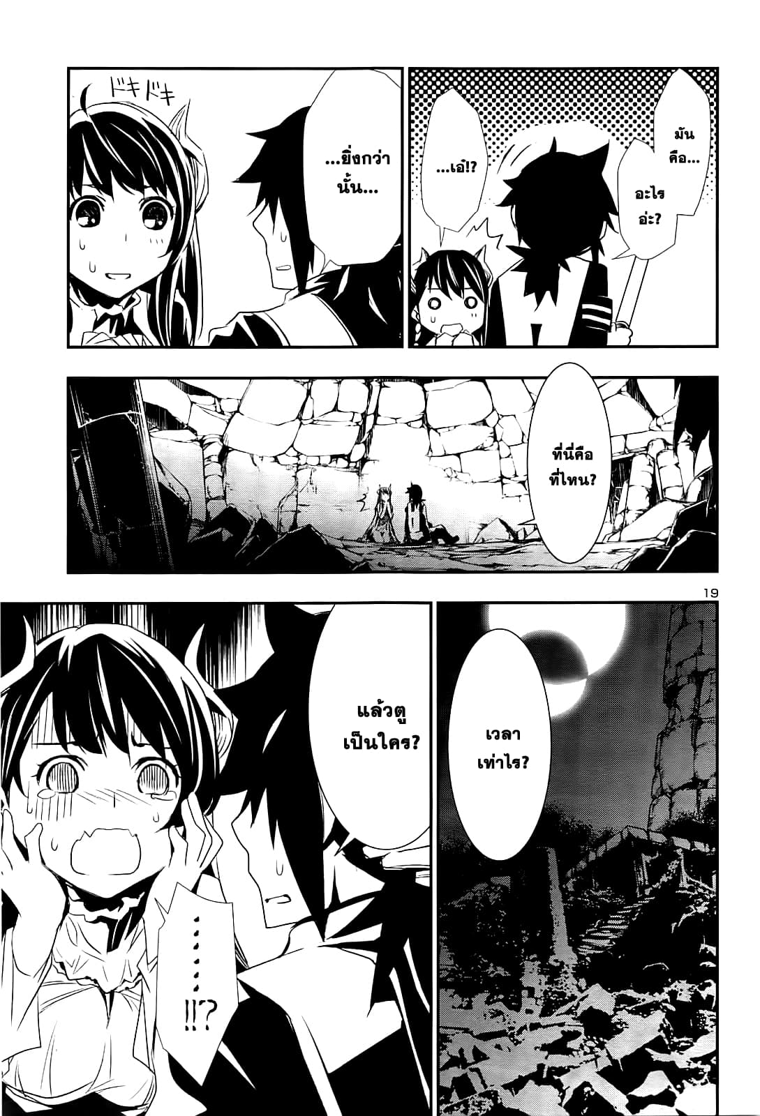 Shinju no Nectar หยาดแห่งธาริณี page 20