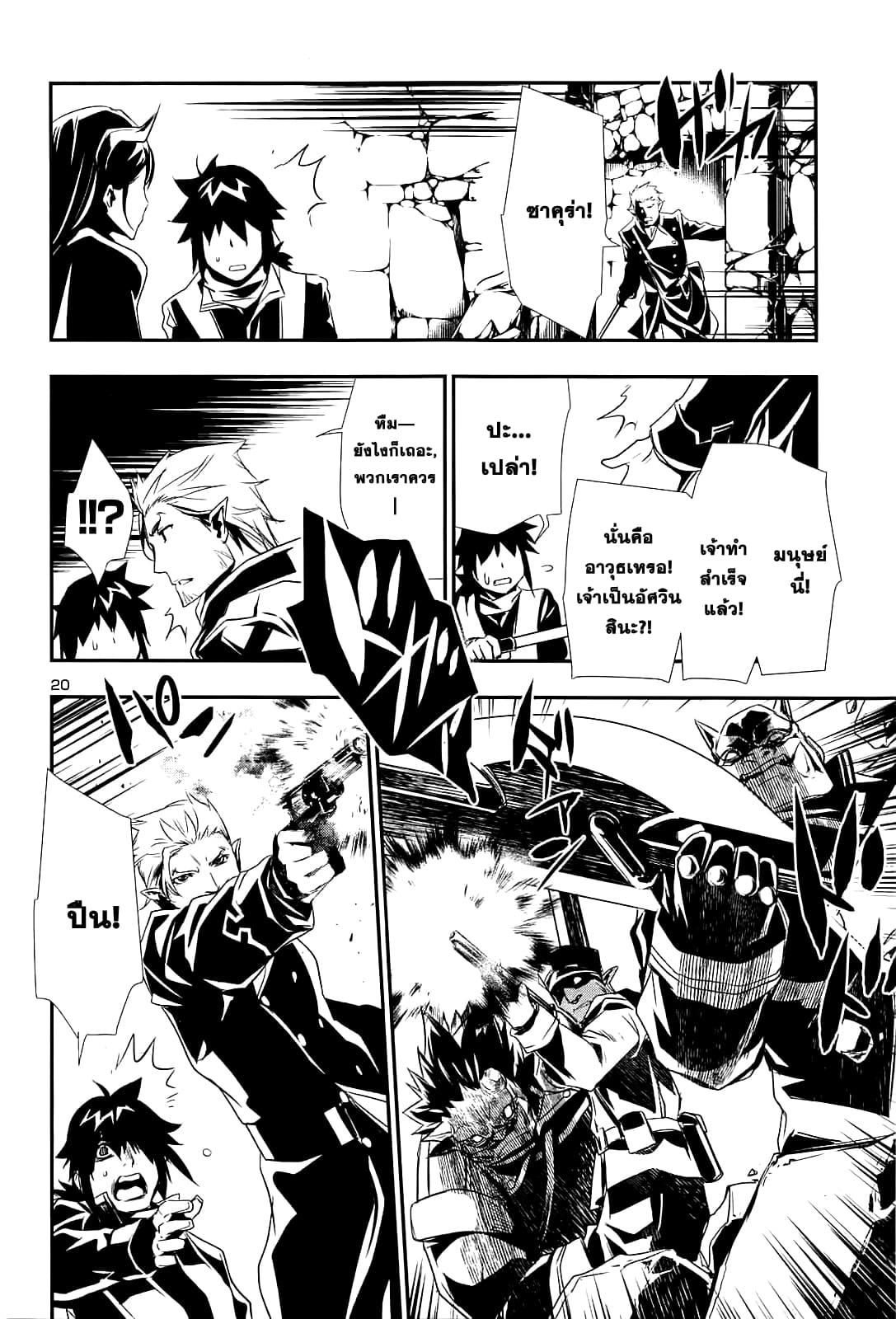 Shinju no Nectar หยาดแห่งธาริณี page 21
