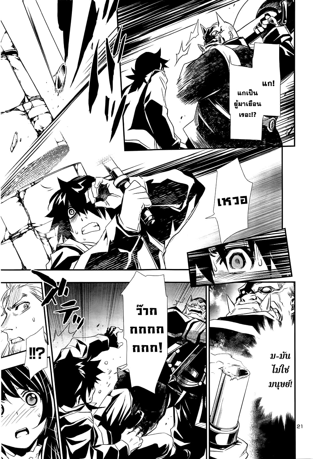 Shinju no Nectar หยาดแห่งธาริณี page 22