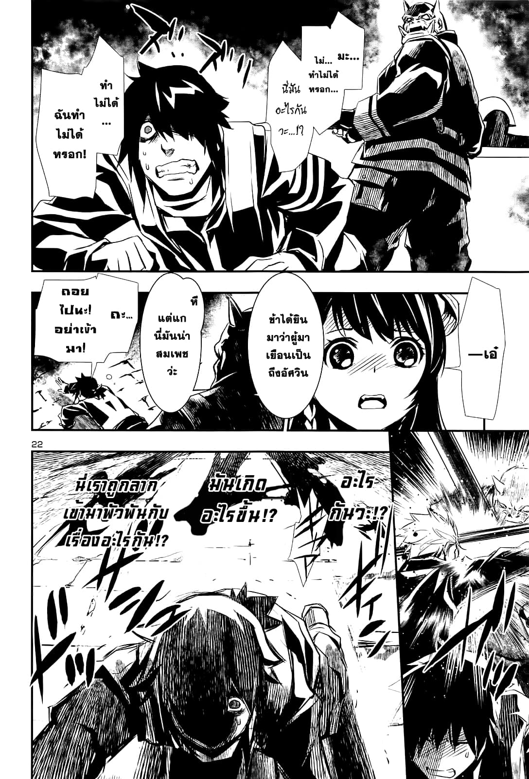 Shinju no Nectar หยาดแห่งธาริณี page 23