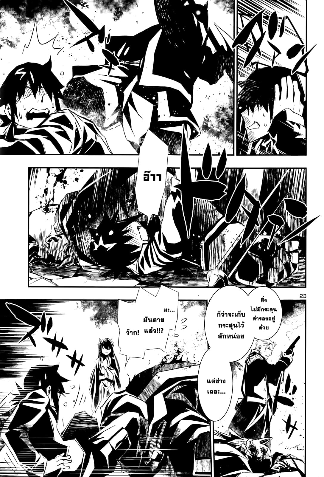 Shinju no Nectar หยาดแห่งธาริณี page 24