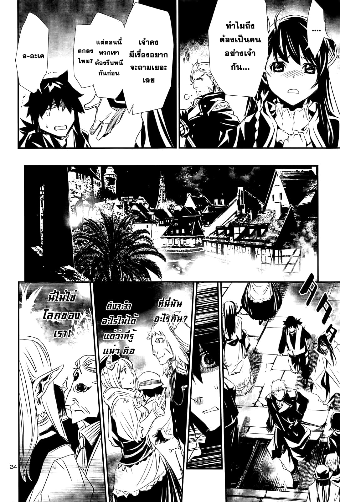 Shinju no Nectar หยาดแห่งธาริณี page 25