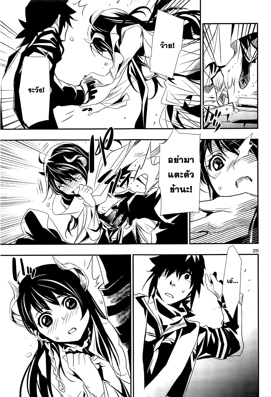 Shinju no Nectar หยาดแห่งธาริณี page 26