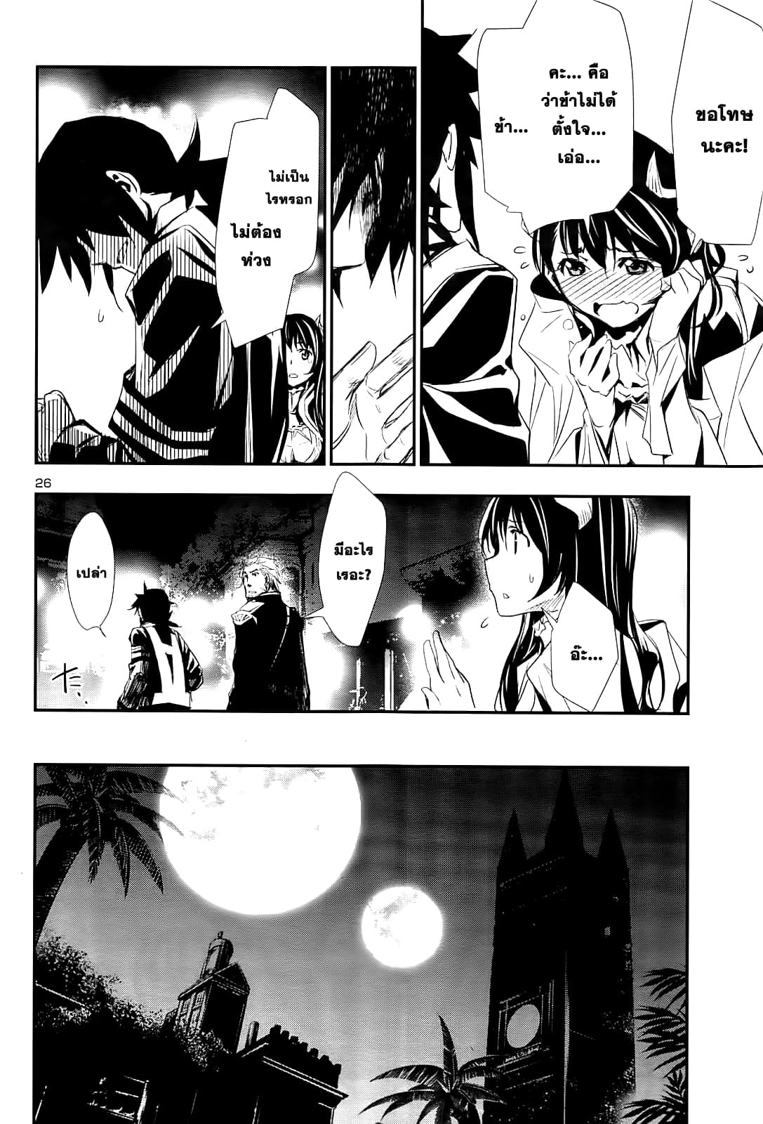 Shinju no Nectar หยาดแห่งธาริณี page 27