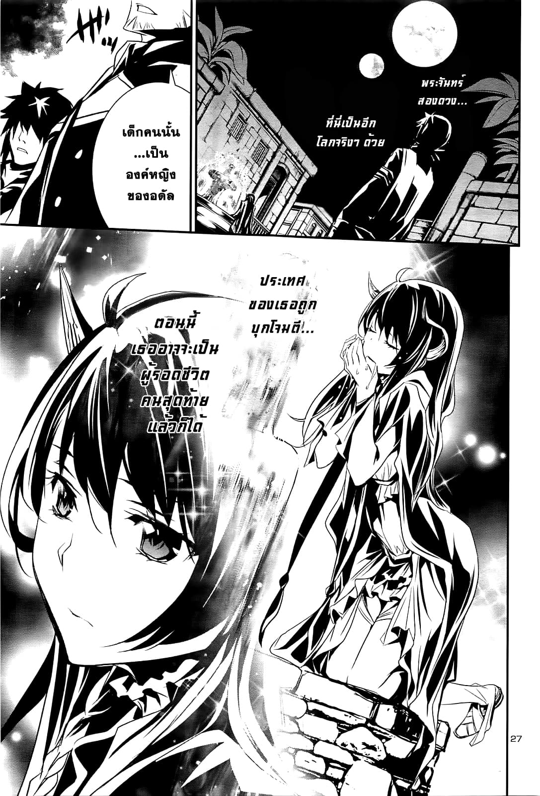 Shinju no Nectar หยาดแห่งธาริณี page 28