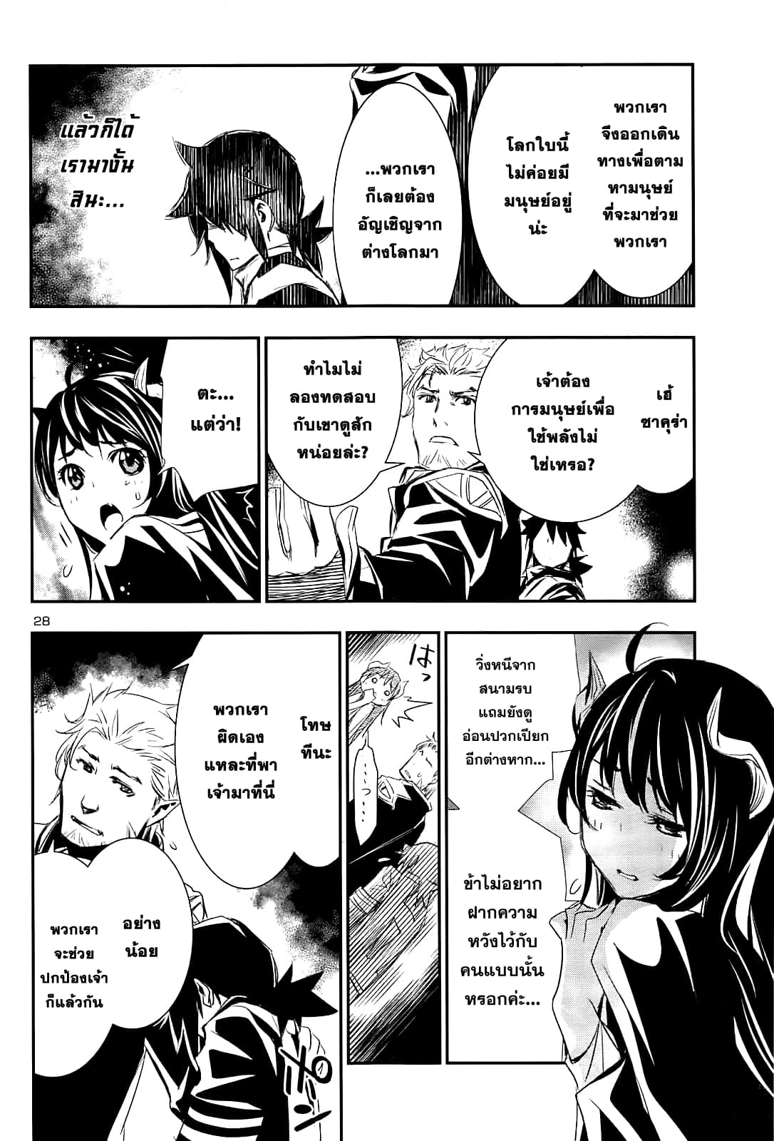 Shinju no Nectar หยาดแห่งธาริณี page 29