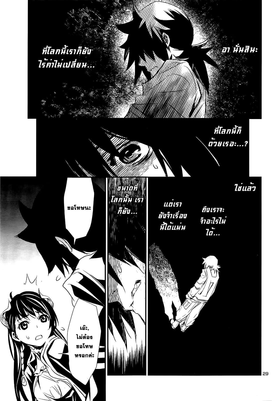 Shinju no Nectar หยาดแห่งธาริณี page 30