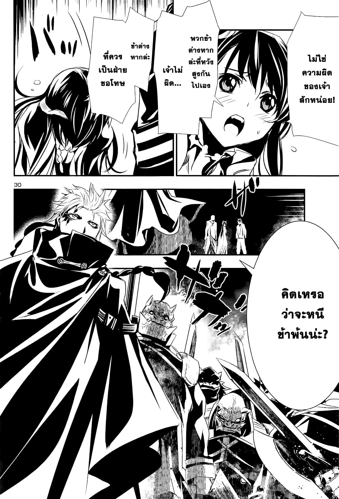 Shinju no Nectar หยาดแห่งธาริณี page 31