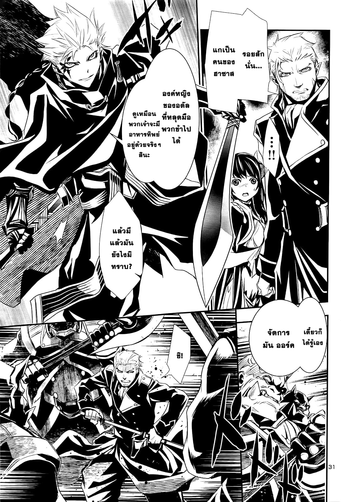 Shinju no Nectar หยาดแห่งธาริณี page 32