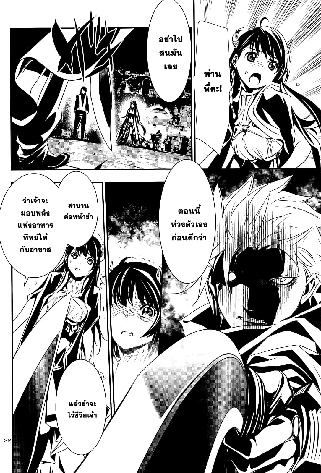Shinju no Nectar หยาดแห่งธาริณี page 33
