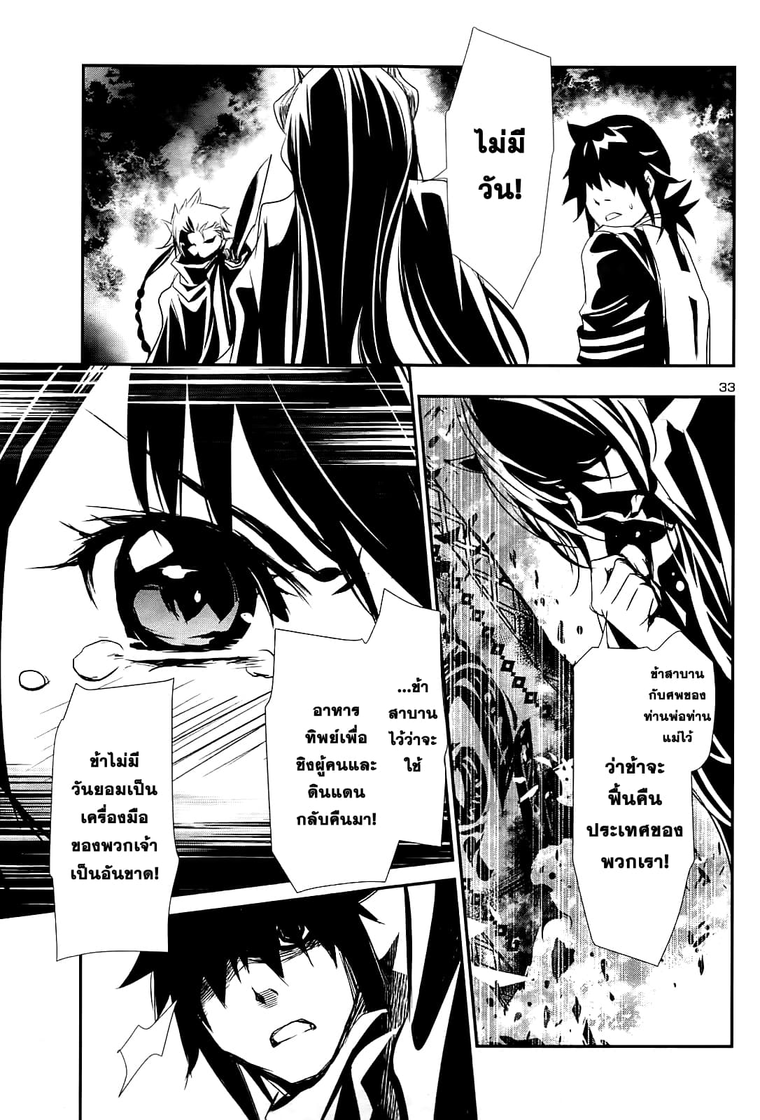 Shinju no Nectar หยาดแห่งธาริณี page 34