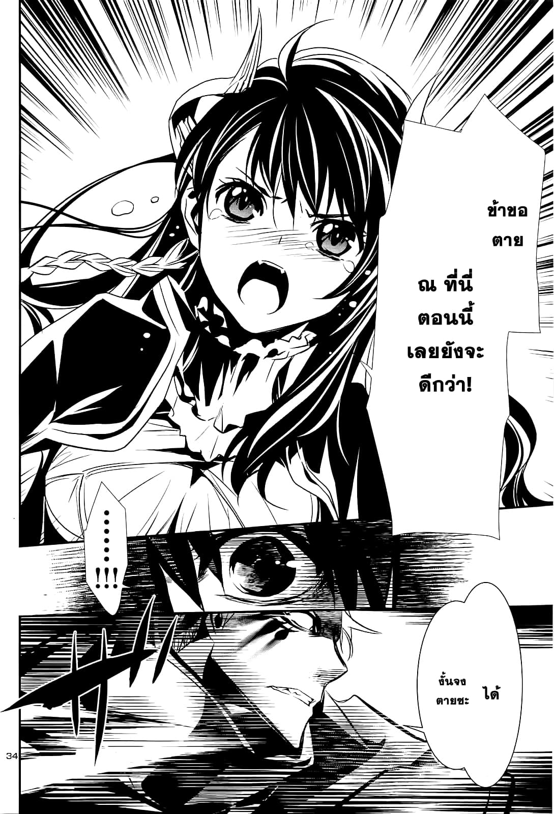 Shinju no Nectar หยาดแห่งธาริณี page 35
