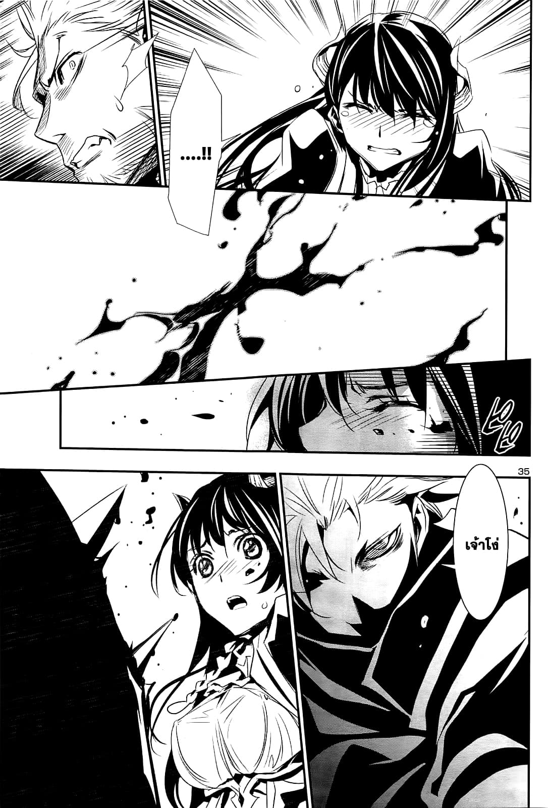 Shinju no Nectar หยาดแห่งธาริณี page 36