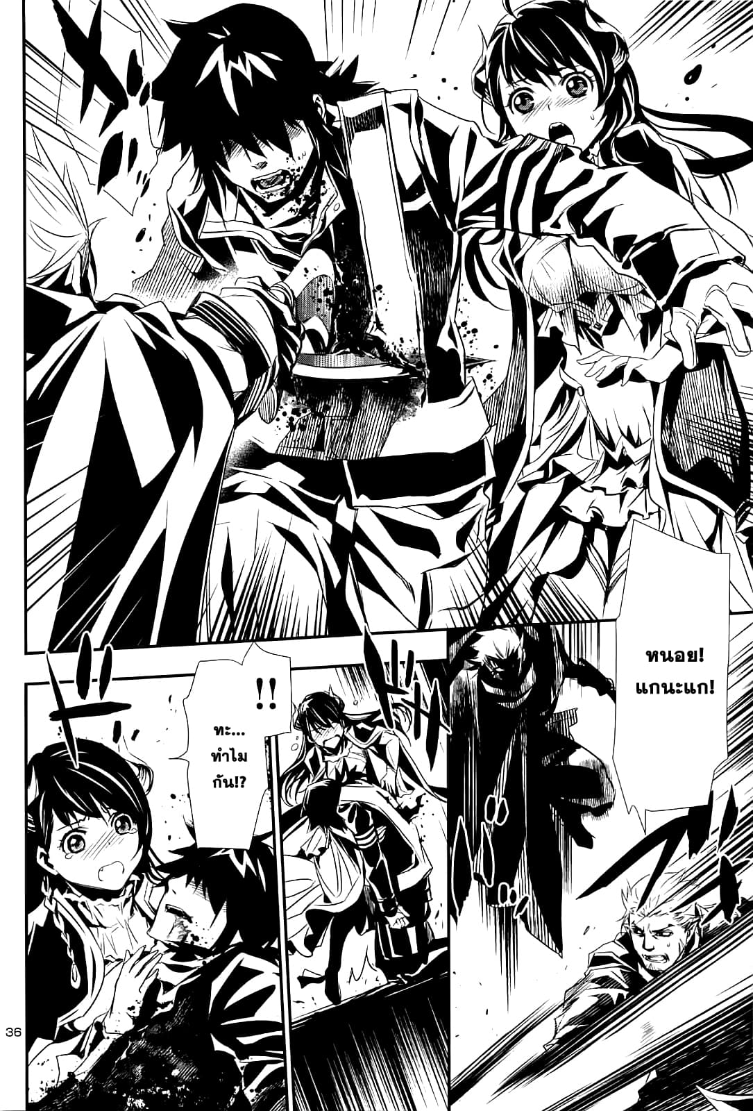 Shinju no Nectar หยาดแห่งธาริณี page 37