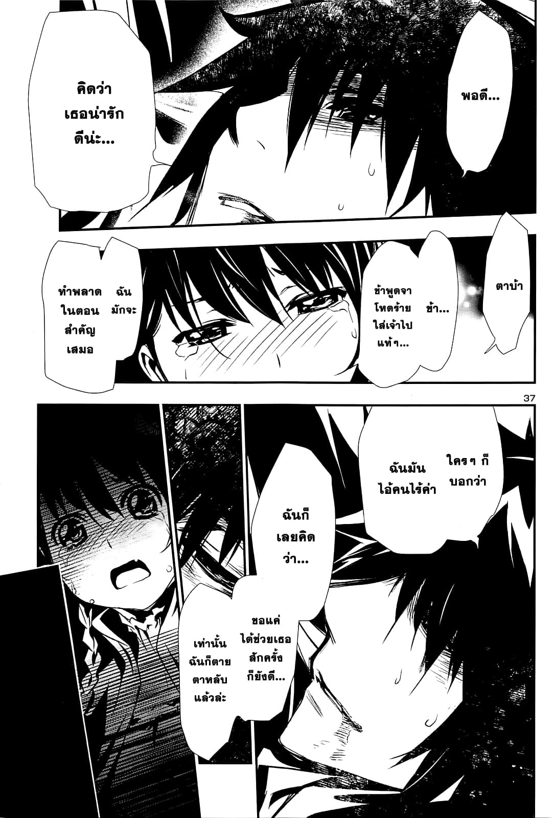 Shinju no Nectar หยาดแห่งธาริณี page 38