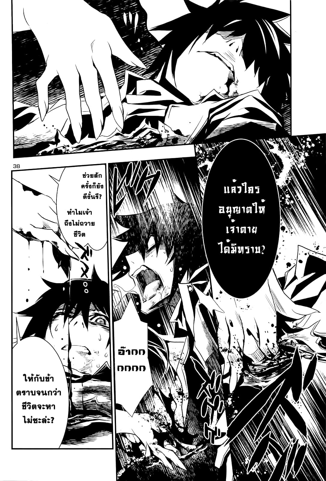 Shinju no Nectar หยาดแห่งธาริณี page 39