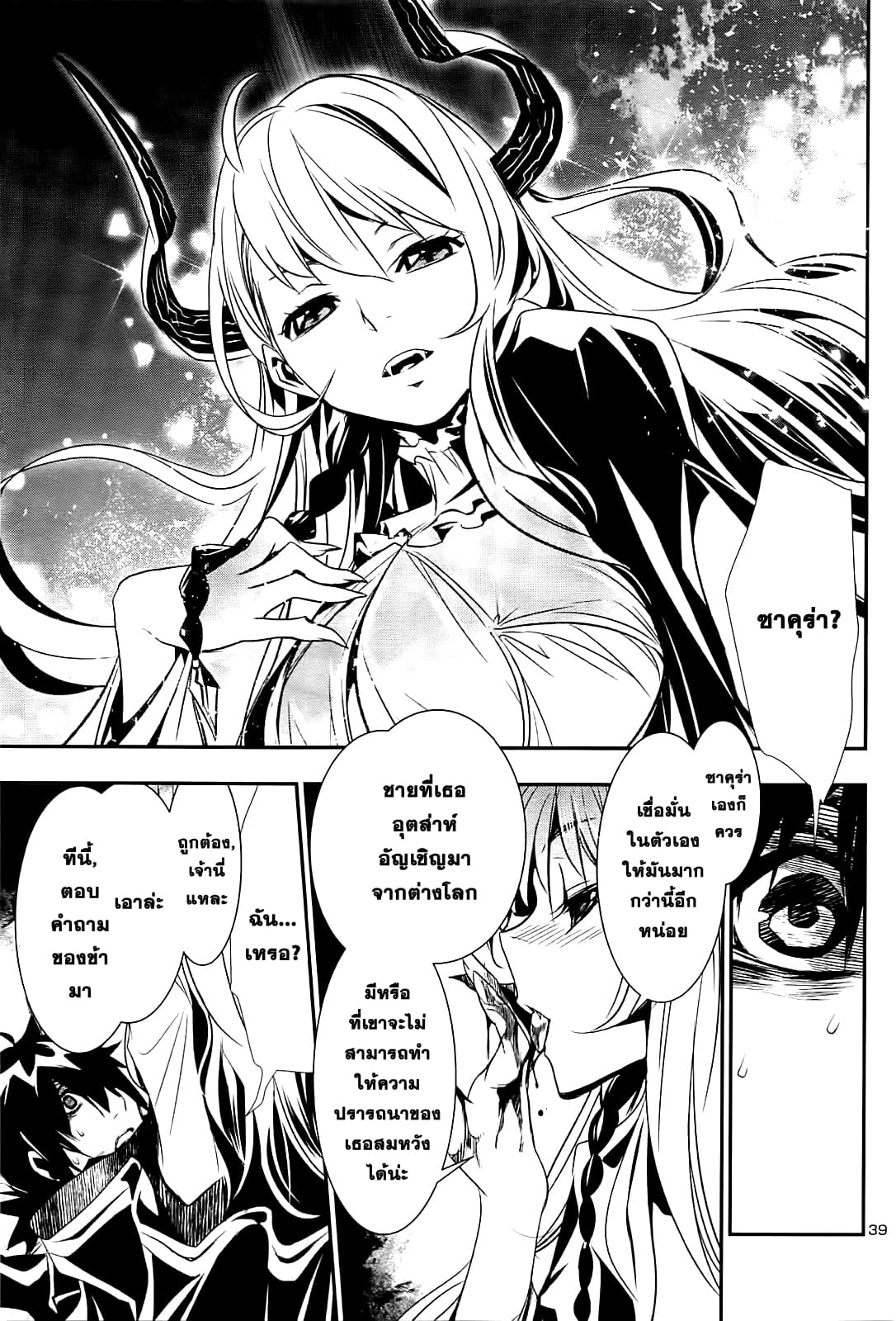 Shinju no Nectar หยาดแห่งธาริณี page 40