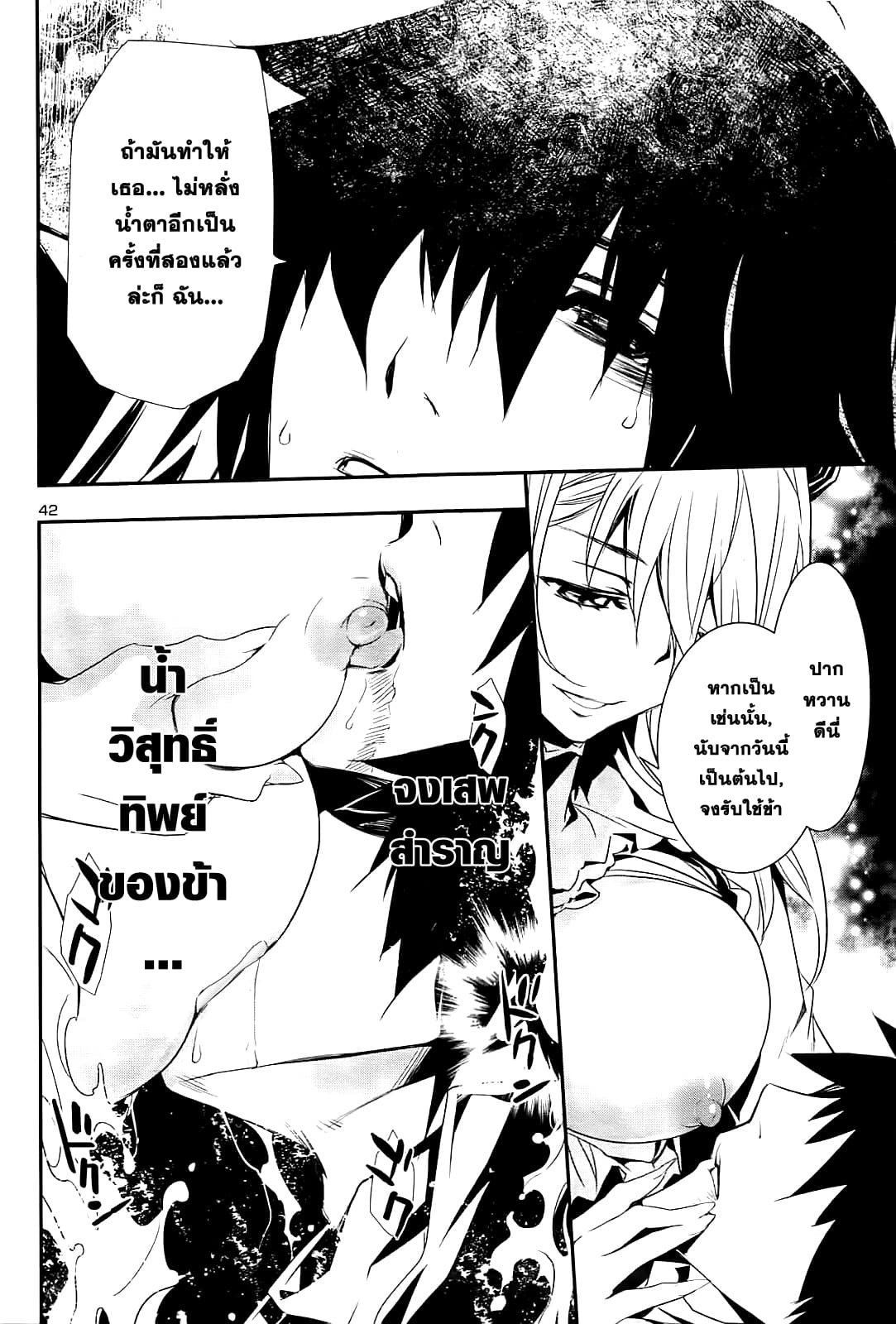 Shinju no Nectar หยาดแห่งธาริณี page 42
