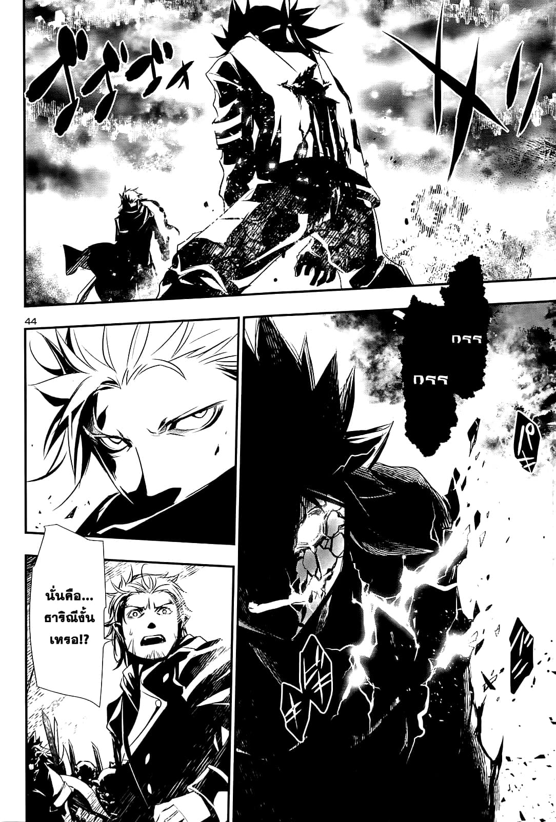 Shinju no Nectar หยาดแห่งธาริณี page 44