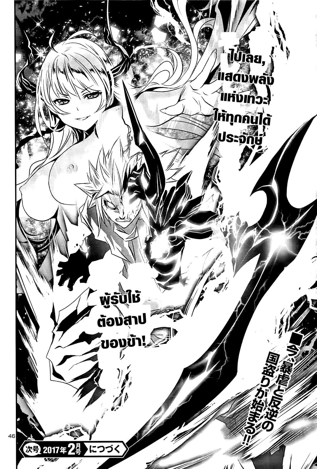 Shinju no Nectar หยาดแห่งธาริณี page 46