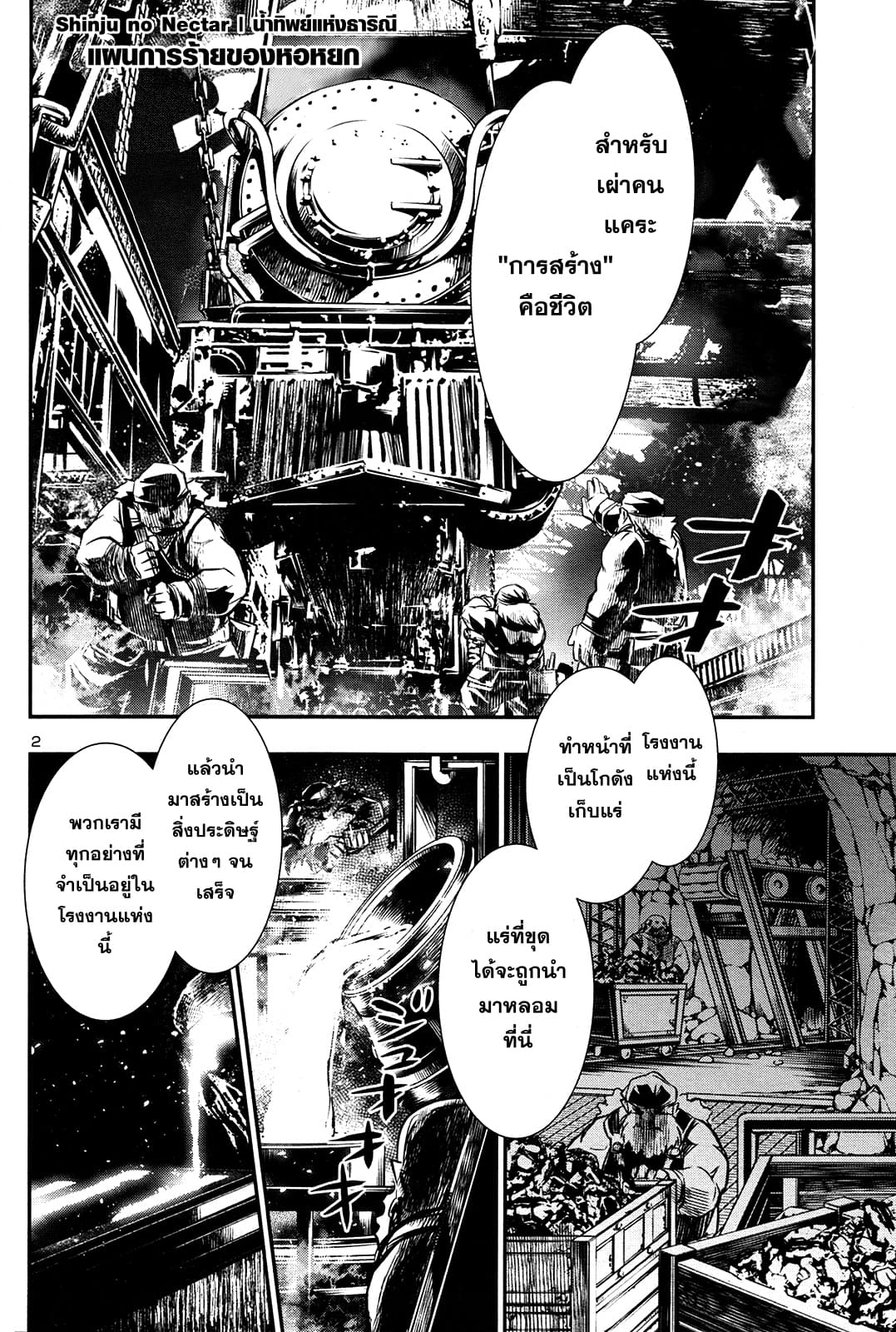 Shinju no Nectar หยาดแห่งธาริณี page 1