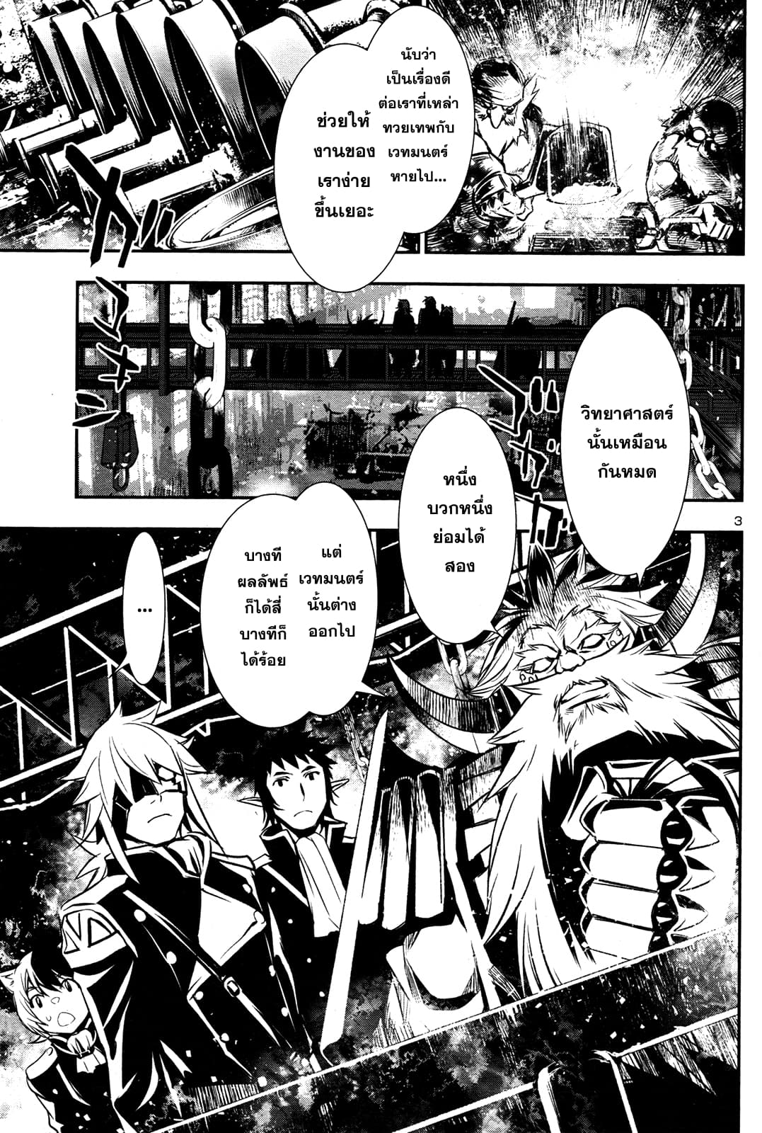 Shinju no Nectar หยาดแห่งธาริณี page 2