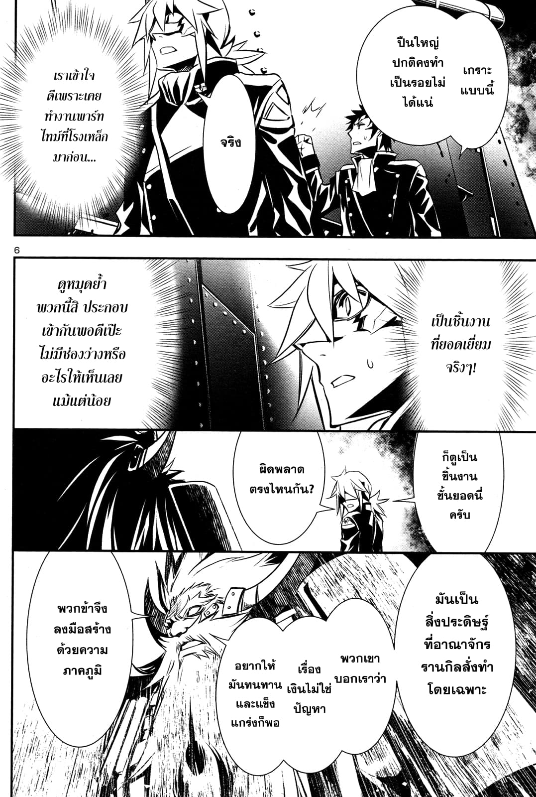 Shinju no Nectar หยาดแห่งธาริณี page 4