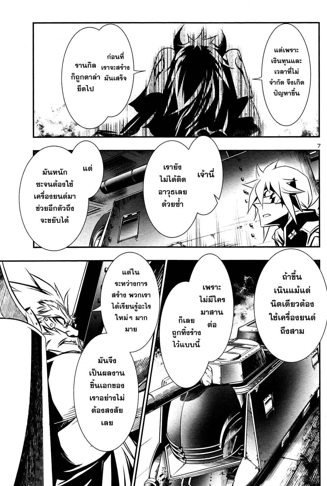 Shinju no Nectar หยาดแห่งธาริณี page 5