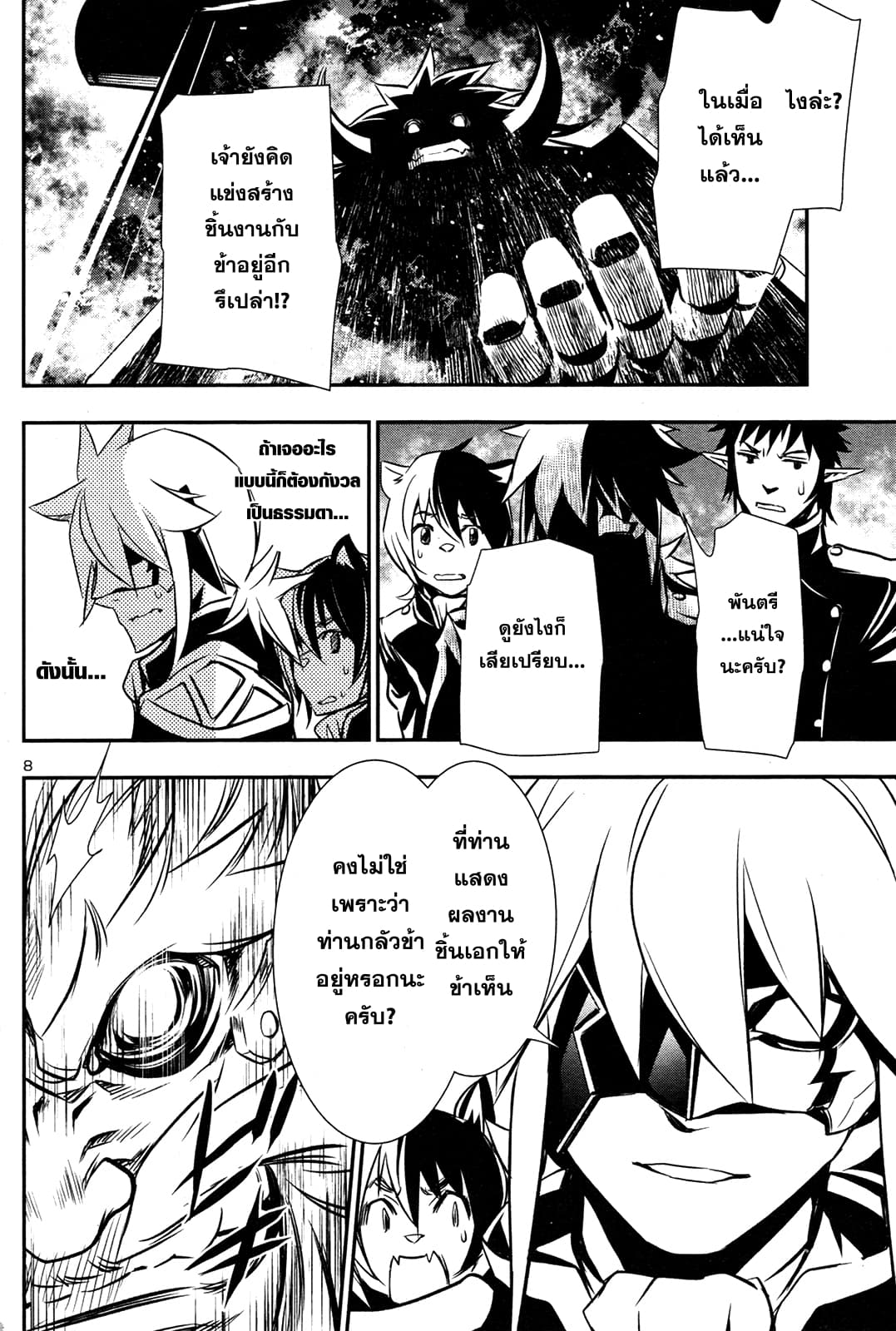 Shinju no Nectar หยาดแห่งธาริณี page 6