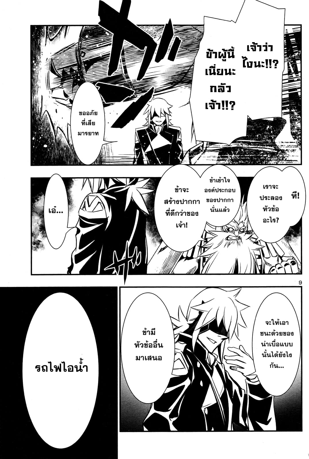 Shinju no Nectar หยาดแห่งธาริณี page 7