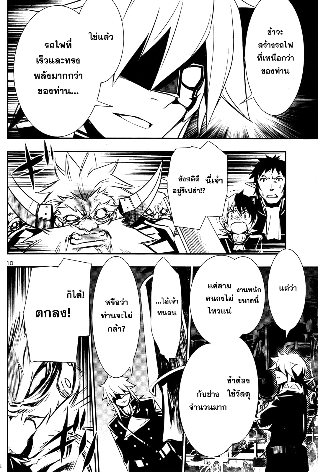 Shinju no Nectar หยาดแห่งธาริณี page 8