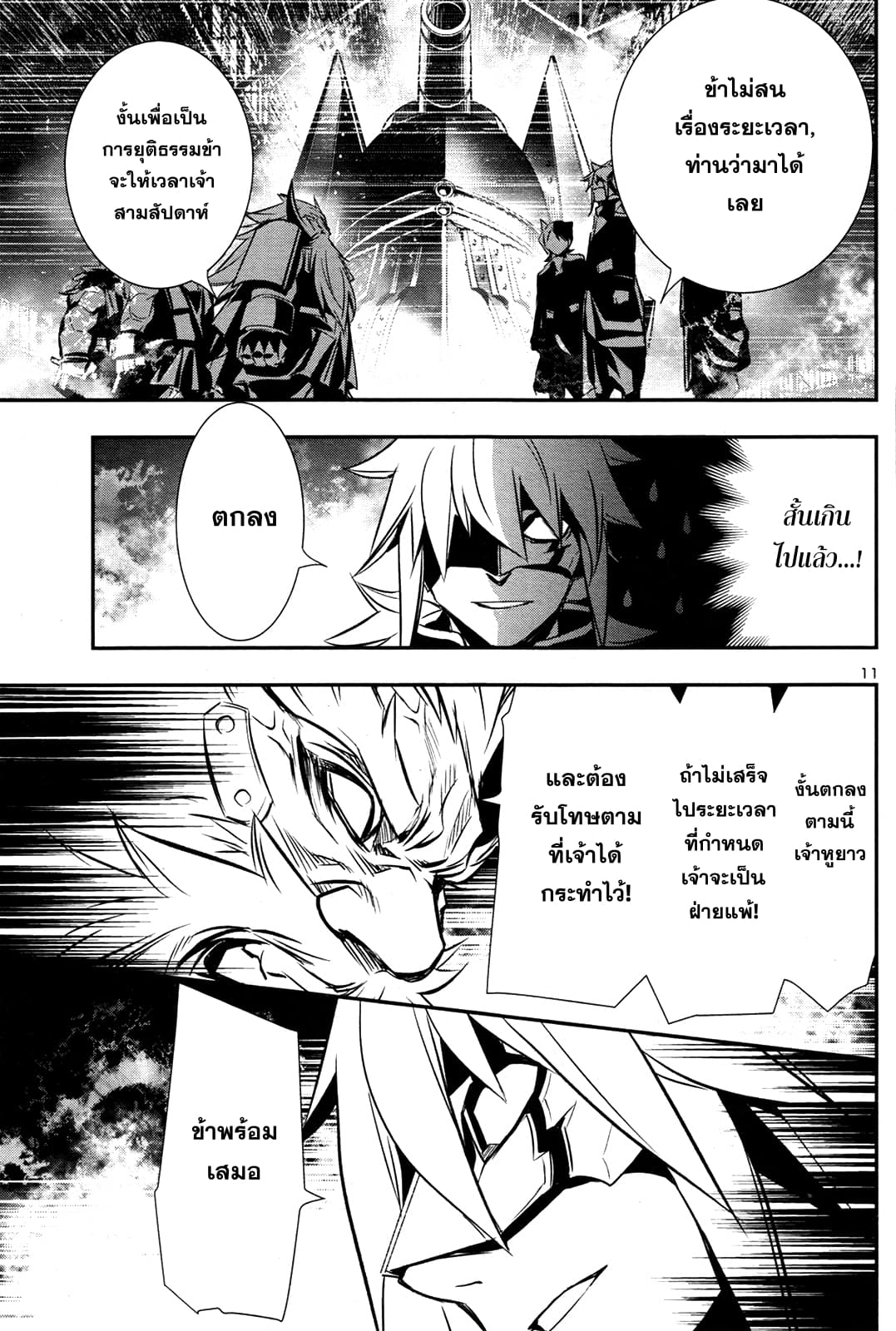 Shinju no Nectar หยาดแห่งธาริณี page 9