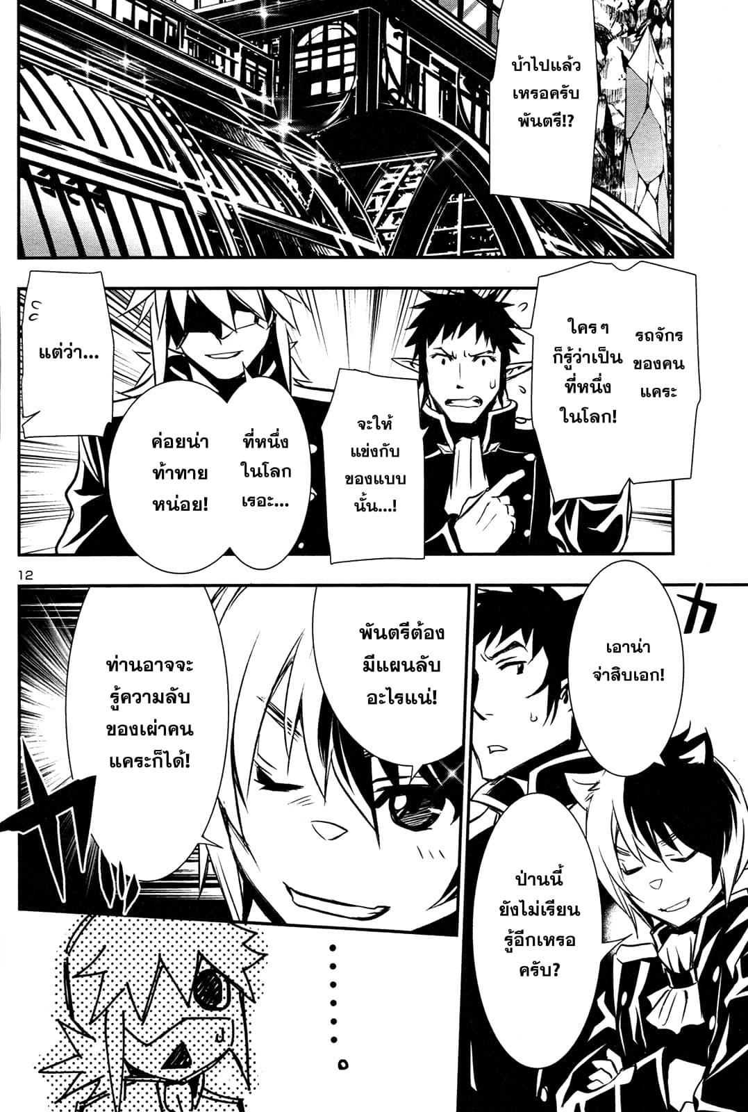 Shinju no Nectar หยาดแห่งธาริณี page 10