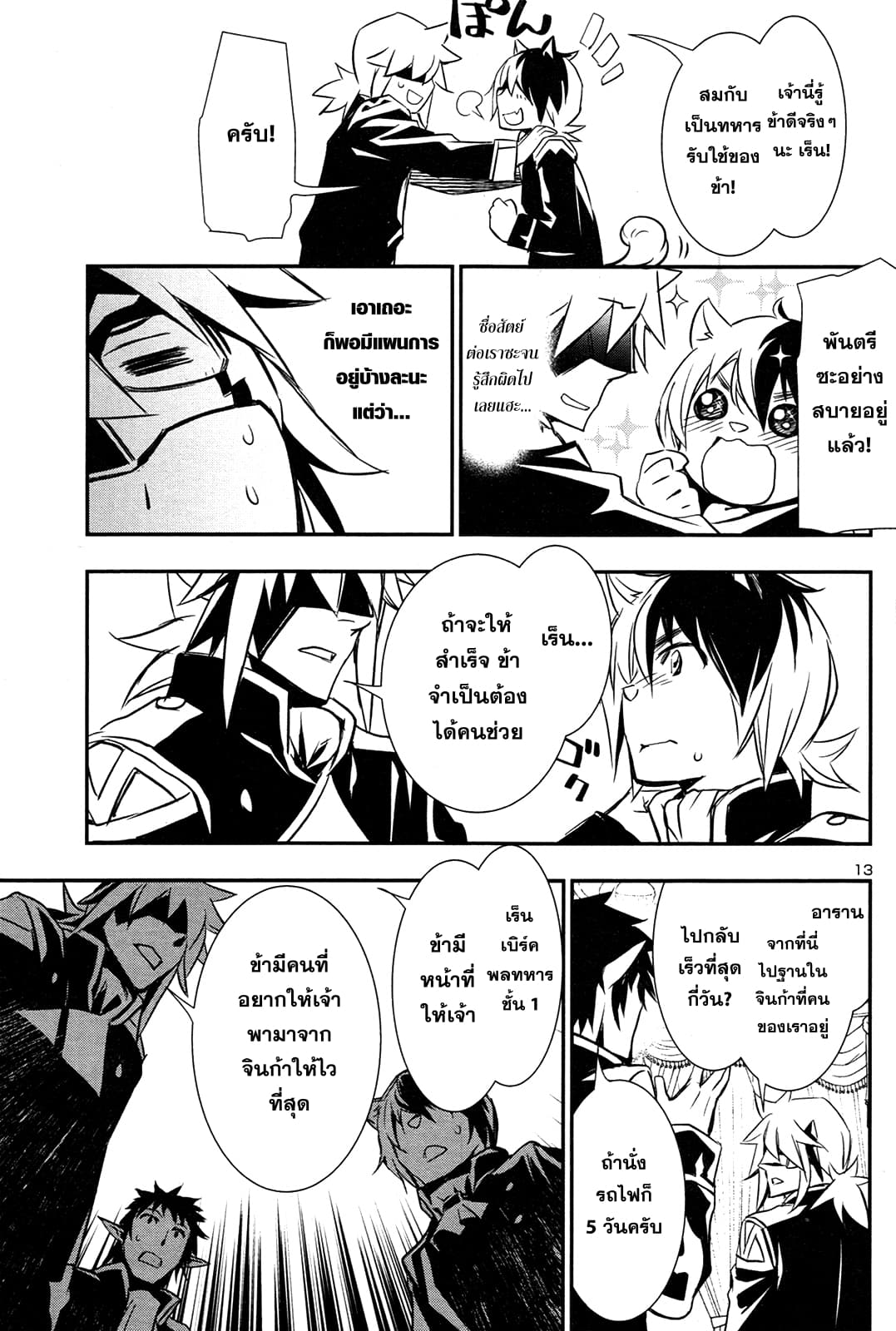 Shinju no Nectar หยาดแห่งธาริณี page 11
