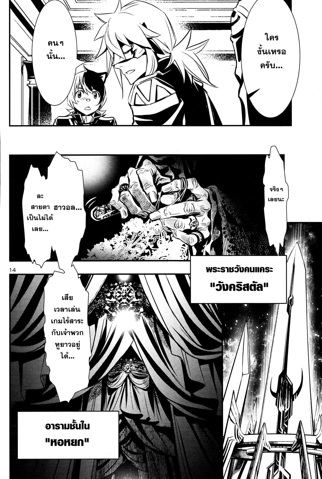 Shinju no Nectar หยาดแห่งธาริณี page 12