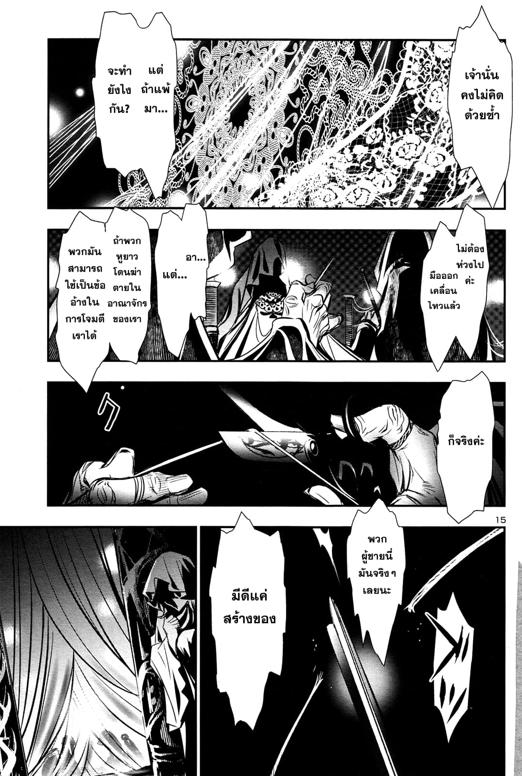 Shinju no Nectar หยาดแห่งธาริณี page 13