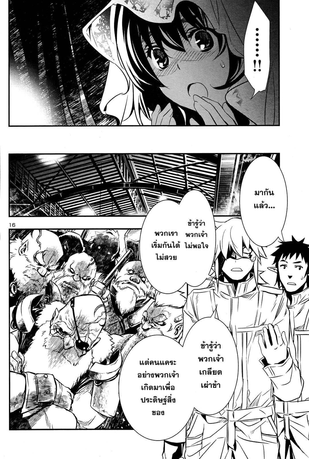 Shinju no Nectar หยาดแห่งธาริณี page 14