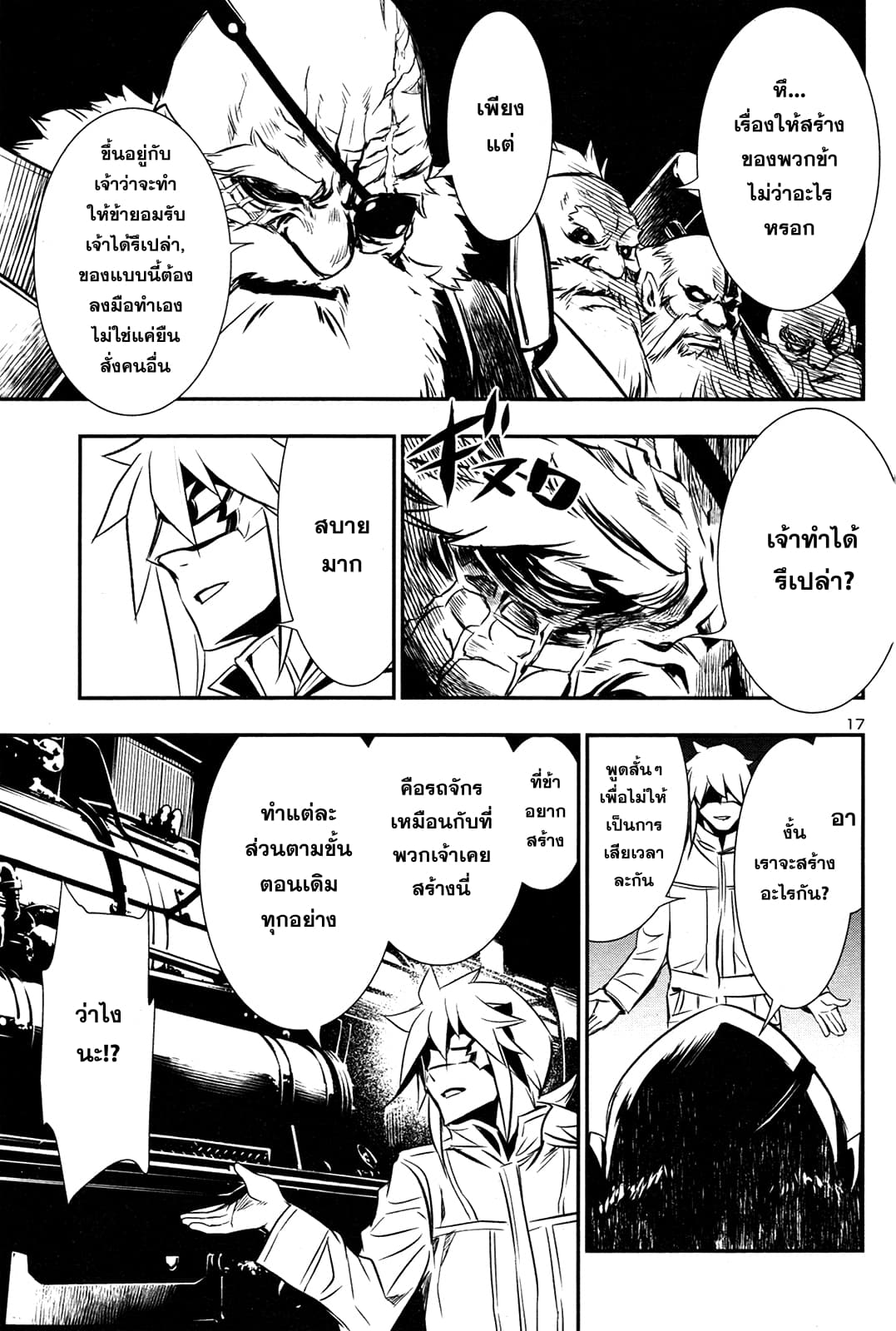 Shinju no Nectar หยาดแห่งธาริณี page 15