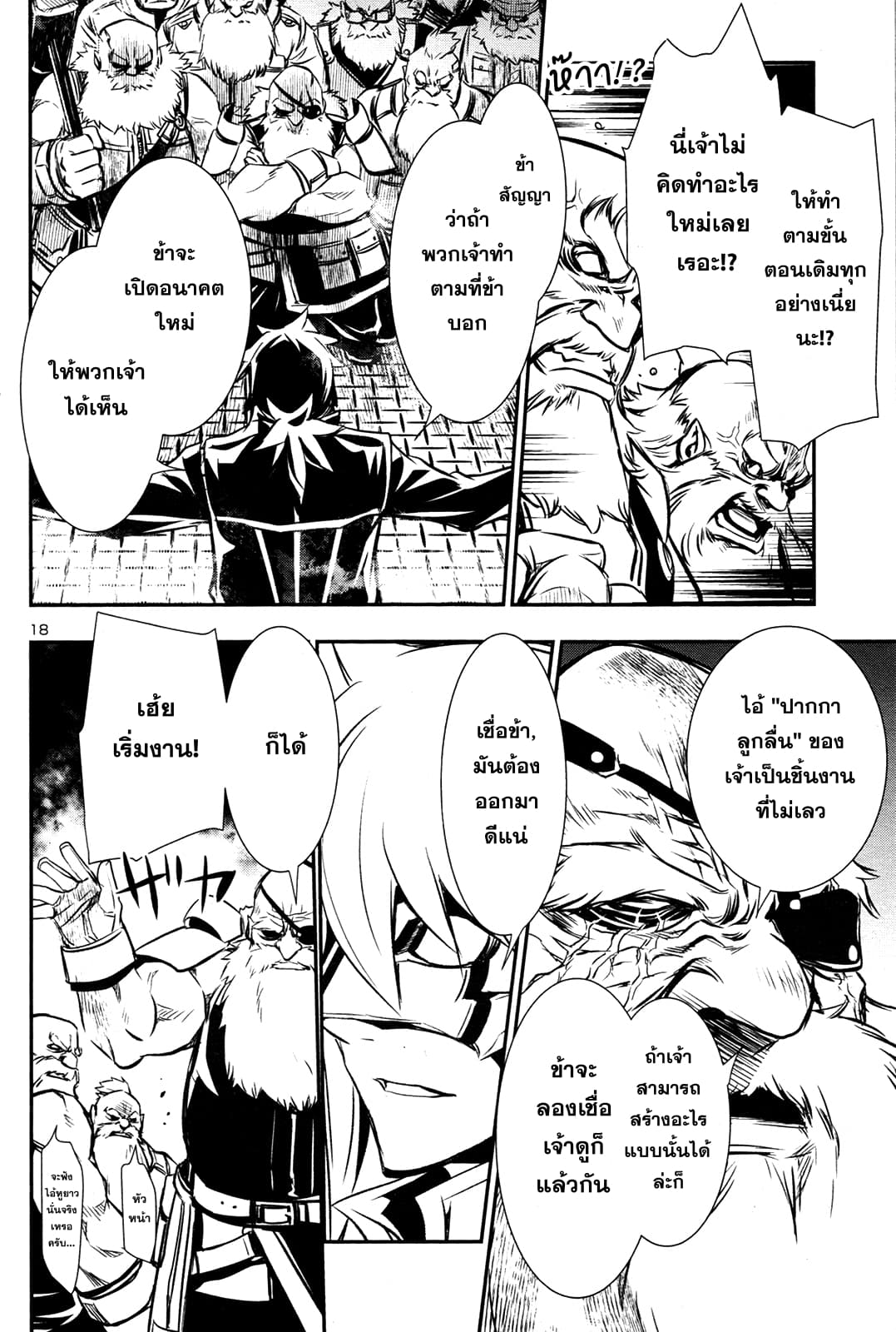 Shinju no Nectar หยาดแห่งธาริณี page 16