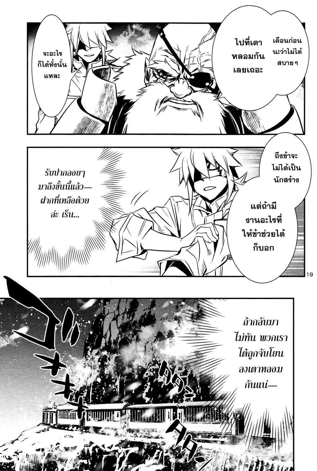 Shinju no Nectar หยาดแห่งธาริณี page 17