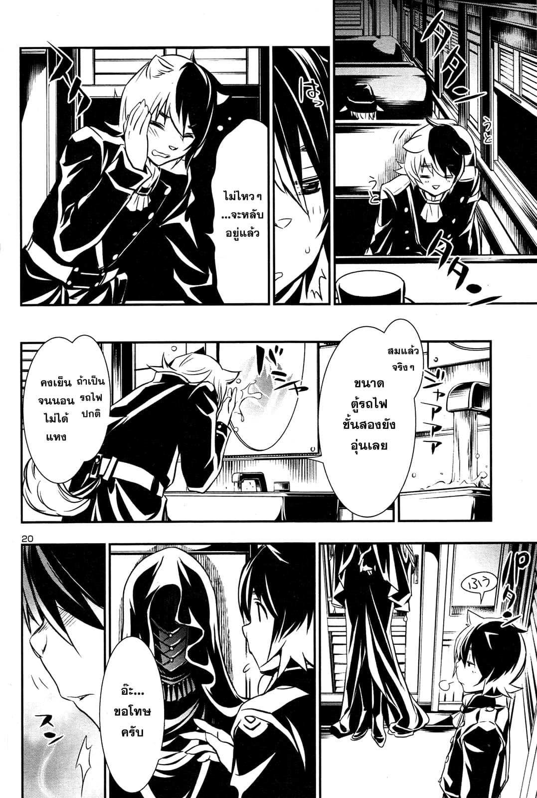 Shinju no Nectar หยาดแห่งธาริณี page 18