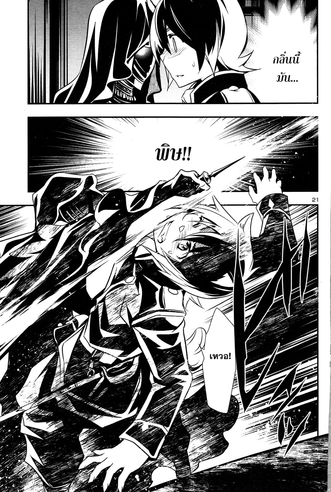 Shinju no Nectar หยาดแห่งธาริณี page 19