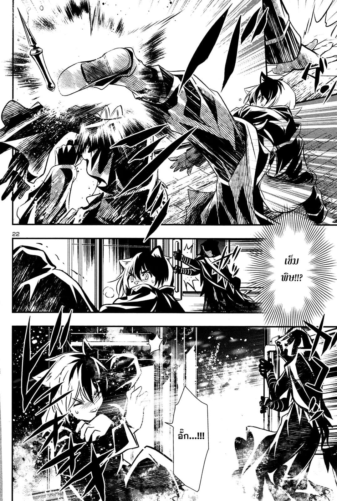 Shinju no Nectar หยาดแห่งธาริณี page 20