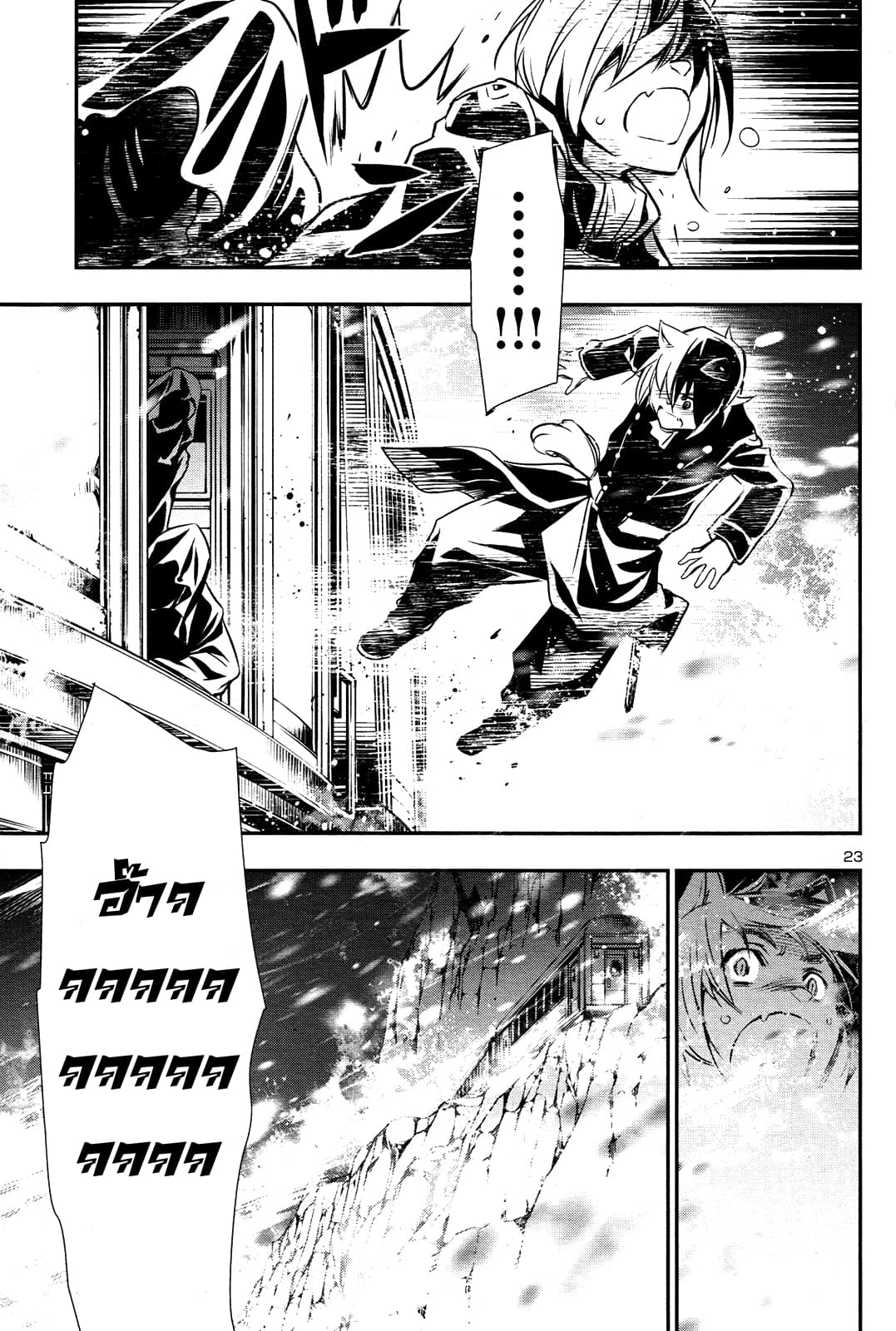 Shinju no Nectar หยาดแห่งธาริณี page 21