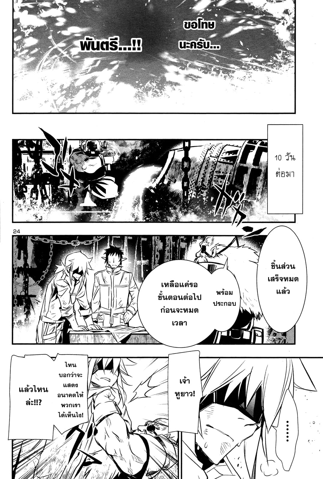 Shinju no Nectar หยาดแห่งธาริณี page 22