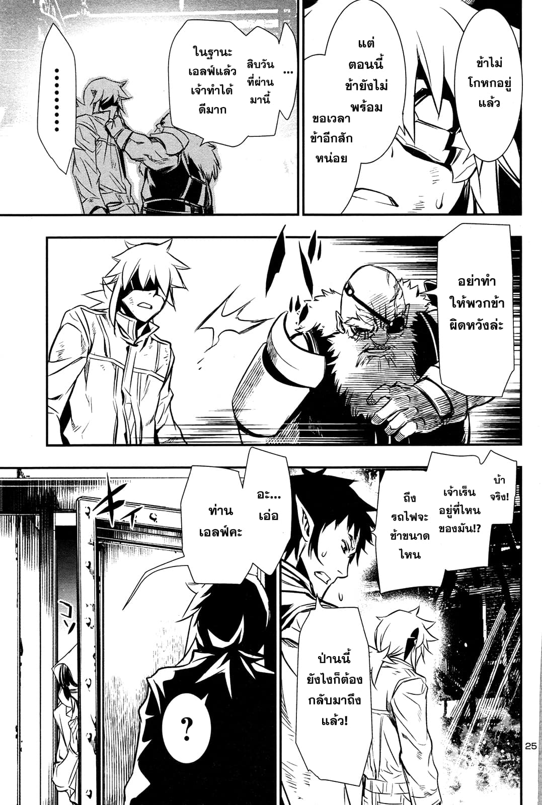 Shinju no Nectar หยาดแห่งธาริณี page 23